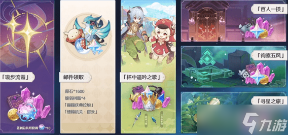 原神璇步流霞活动攻略