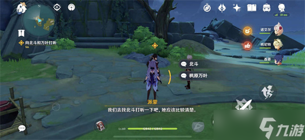 原神振袖秋风问红叶怎么开启
