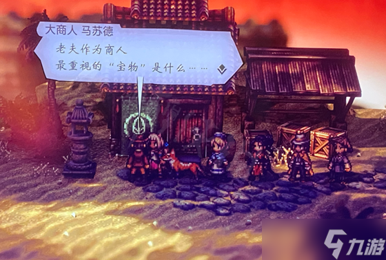 《八方旅人2》商人最重视的宝物是什么？最重视的宝物对应物品及获取方法介绍