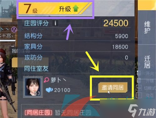 《黎明觉醒生机》好友亲密度快速提升方法介绍