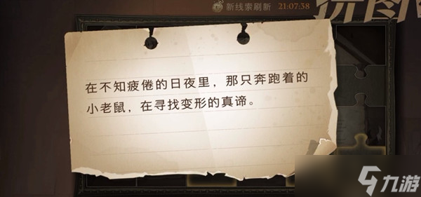 <a id='link_pop' class='keyword-tag' href='https://www.9game.cn/hlbt/'>哈利波特魔法觉醒</a>在不知疲倦的日夜里拼图碎片位置一览