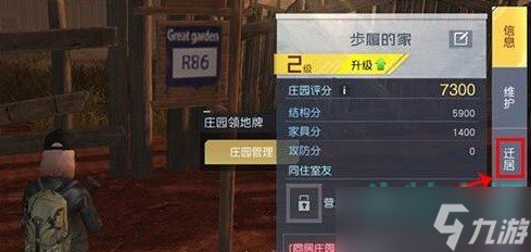 黎明觉醒生机怎么搬家-迁居方法介绍