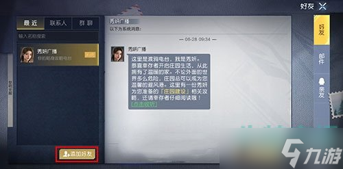 《黎明觉醒生机》好友添加方法