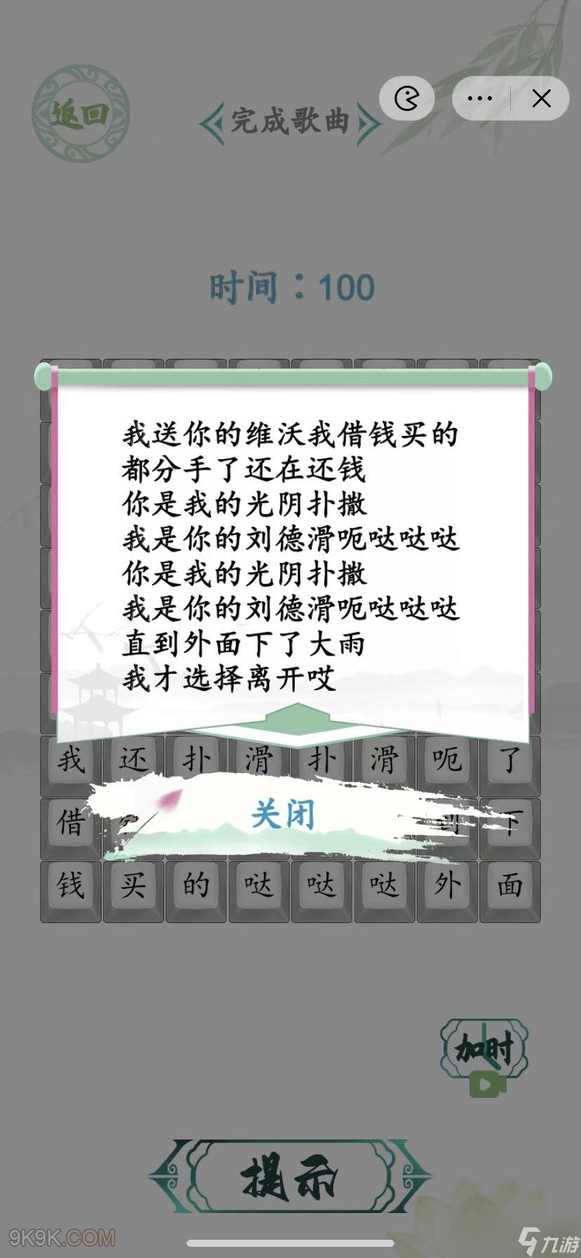 漢字找茬王佤咖啡完成歌曲通關(guān)攻略