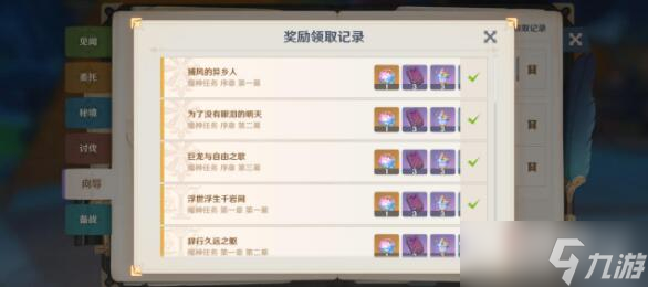 《原神》3.5版本21个纠缠之缘领取位置