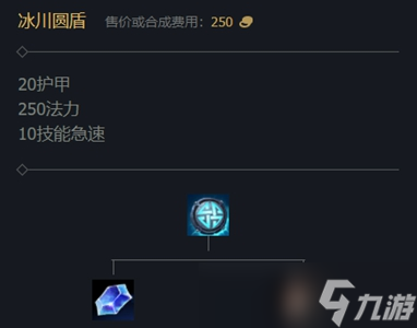 英雄聯(lián)盟冰川圓盾怎么用 LOL冰川圓盾