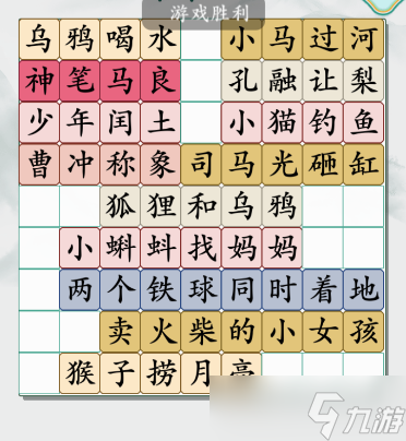 瘋狂梗傳找80小學(xué)課文攻略