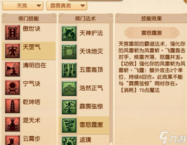 夢(mèng)幻西游天宮新技能介紹