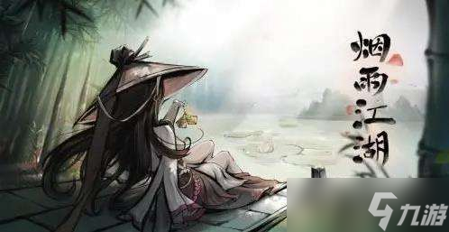 烟雨江湖救命锦囊支线任务怎么做