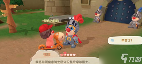 摩尔庄园手游瑞琪位置介绍