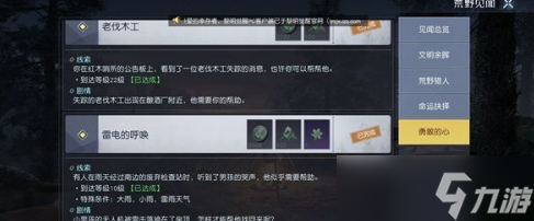 黎明觉醒雷电的呼唤怎么做