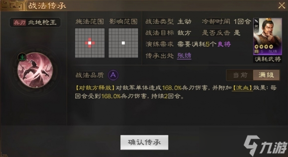 三国志战棋版张绣武将图鉴 三国志战棋版张绣属性战法搭配推荐