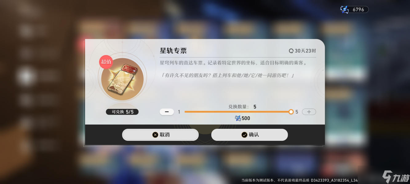 崩坏星穹铁道余烬商店兑换什么好 最划算余烬商店兑换推荐
