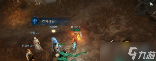 暗黑破坏神不朽衣锦还乡任务触发位置