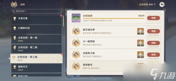 原神须弥全书籍位置介绍