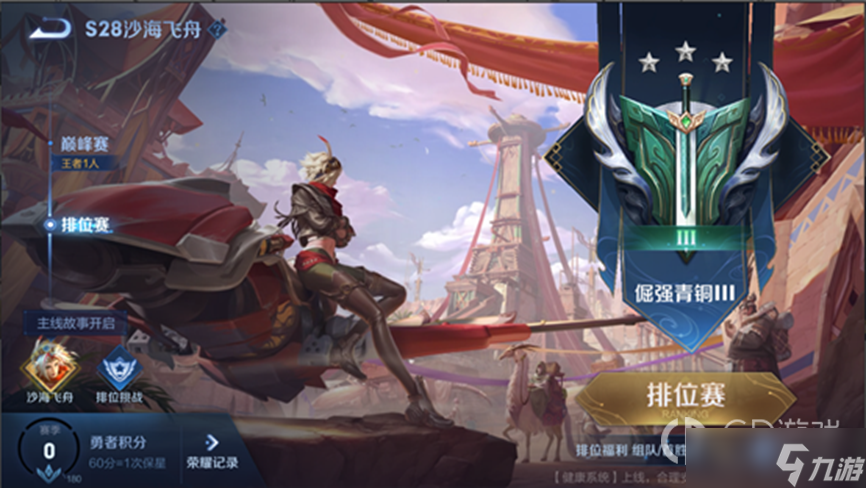 王者荣耀S29赛季综合系统调整内容