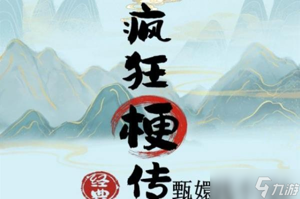 瘋狂梗傳甄找不同6通關(guān)攻略