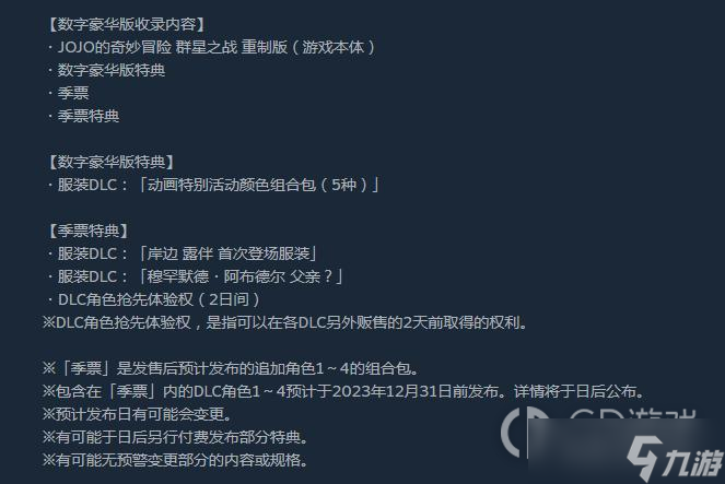 JOJO群星之战重制版豪华版奖励有哪些