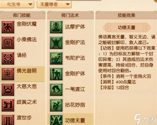 梦幻西游化生寺新技能介绍