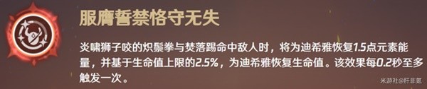 《原神》3.5版迪希雅机制解析及配队思路分享