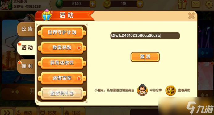 2023《迷你世界》3月1日激活码分享