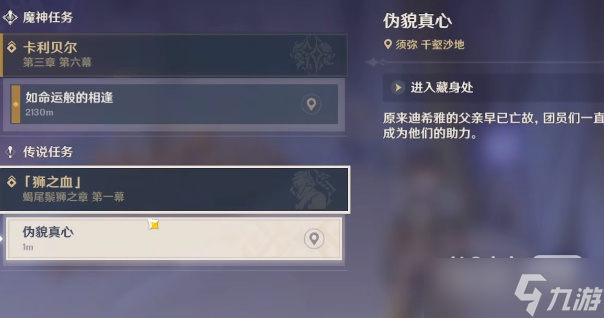 《原神》伪貌真心通关攻略技巧