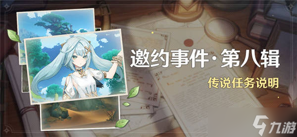 原神琺露珊邀約任務(wù)第一幕怎么做