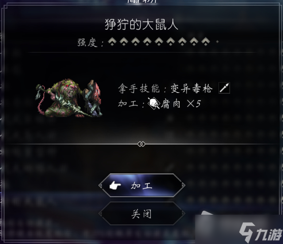 《八方旅人2》猎人宠物9星狰狞的大鼠人捕获地点