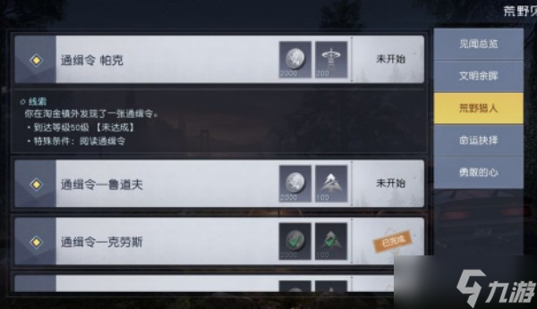 黎明觉醒科勒矿山突发事件怎么触发
