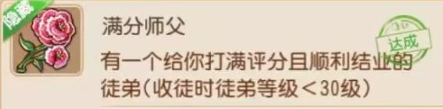 《梦幻西游手游》隐藏成就有哪些 隐藏成大全一览