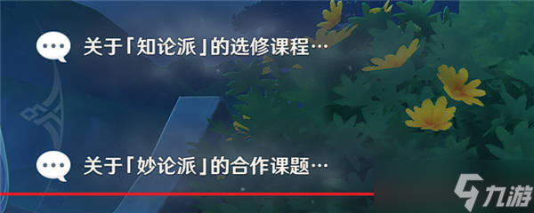 原神珐露珊邀约任务全流程攻略