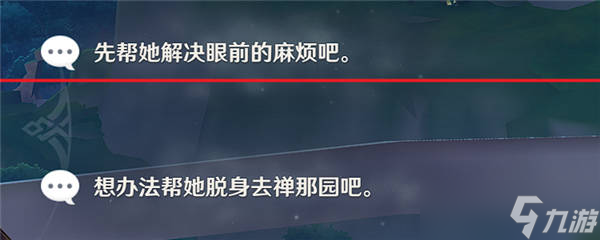 原神珐露珊邀约任务全流程攻略