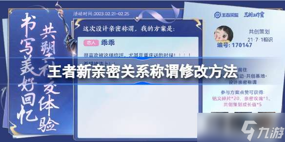 王者新亲密关系称谓怎么改 王者新亲密关系称谓修改方法