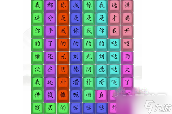 汉字找茬王佤咖啡完成歌曲通关攻略