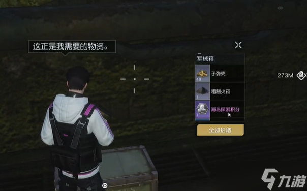 黎明觉醒奥里吉岛中心基地探索宝箱