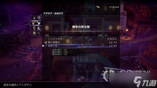 八方旅人2禁忌之杖获得方法