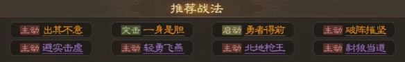 三国志战棋版潘凤武将图鉴 三国志战棋版潘凤武属性战法搭配推荐