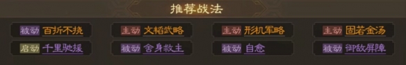 三国志战棋版何进武将图鉴 何进武属性战法搭配推荐