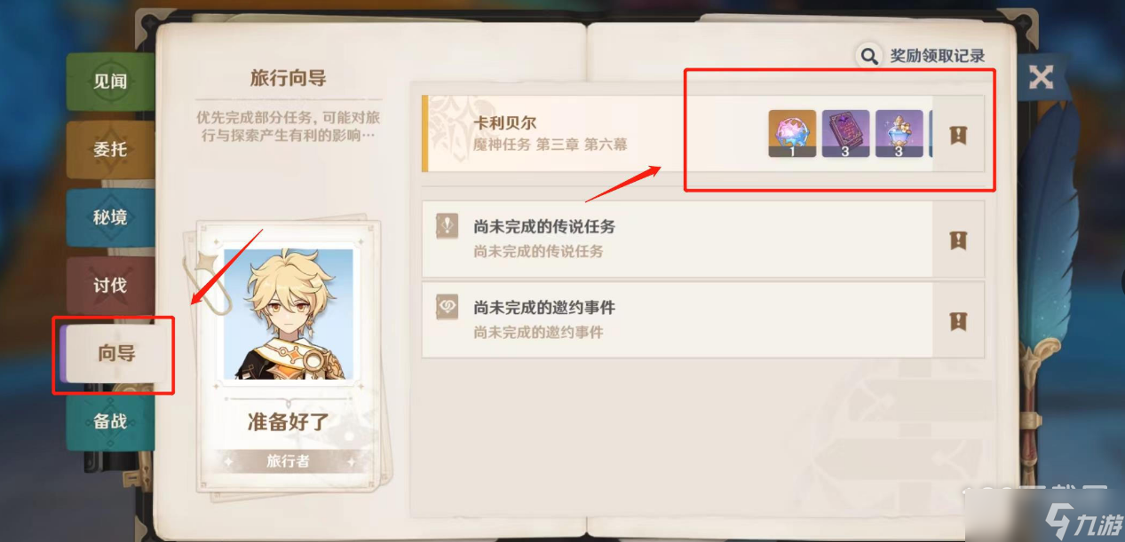 原神魔神任务完成奖励如何领取