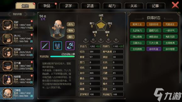大侠立志传江南怪培养心得分享