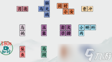 疯狂梗传找80小学课文攻略