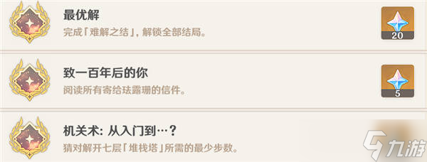 原神珐露珊邀约任务全流程攻略