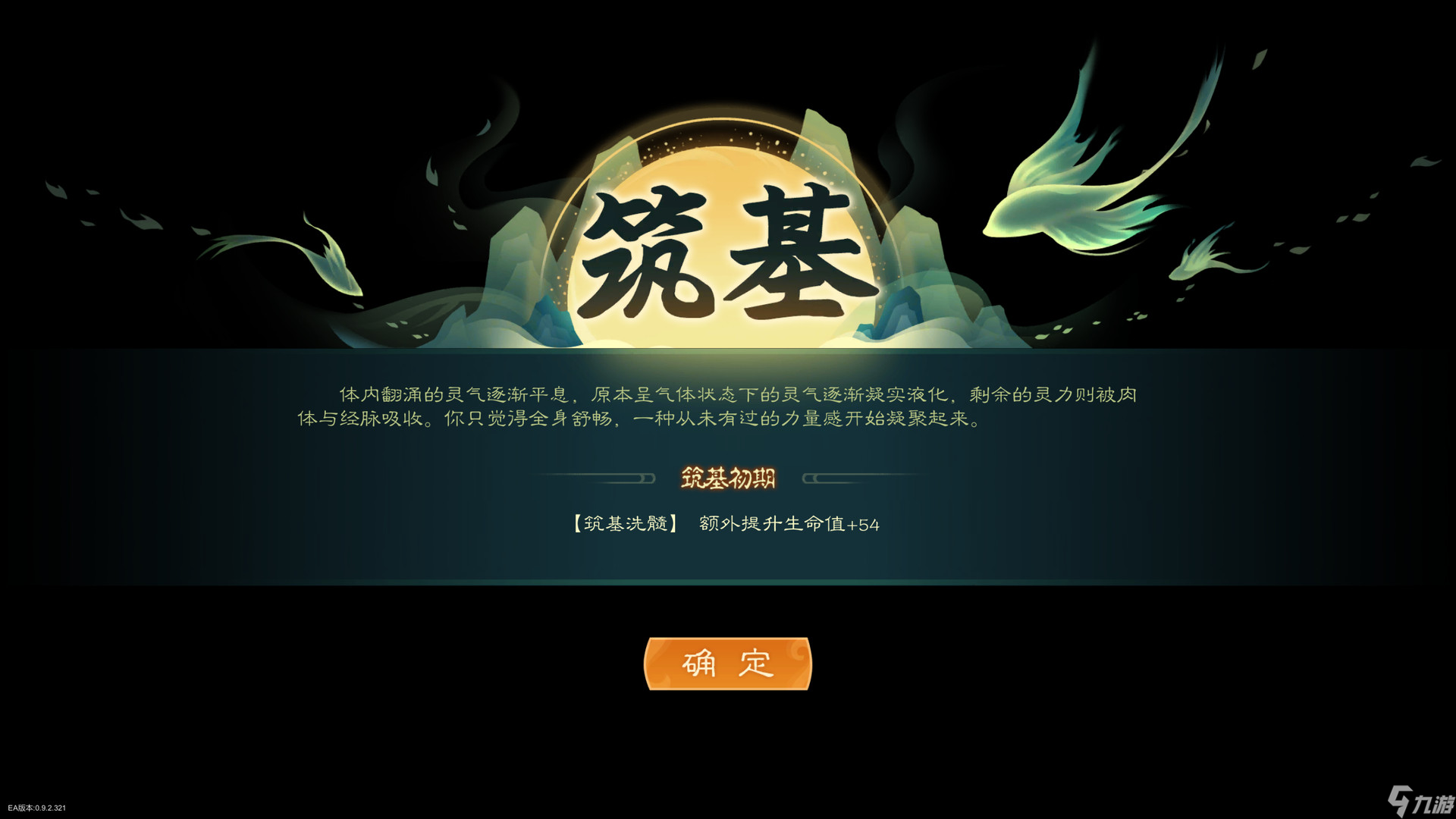 《觅长生》进入化神境界方法介绍