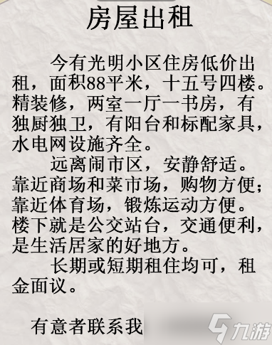 瘋狂梗傳房屋出租找錯通關方法