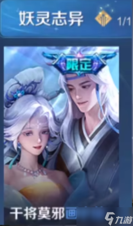 干将莫邪新皮肤迎来预热，杨玉环新皮肤特效流出，镜新皮肤建模曝光