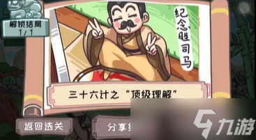 三国梗传第41关象棋有妙计通关攻略 具体介绍