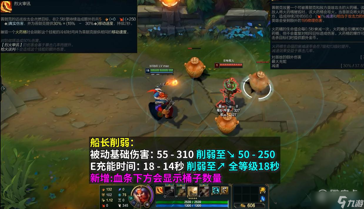 英雄联盟PBE13.5版本船长削弱介绍