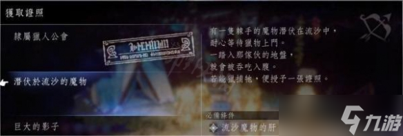 《八方旅人2》猎人转职许可证怎么获得？猎人转职许可证获得方法