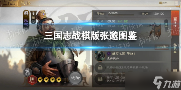 三国志战棋版张邈武将图鉴 张邈武属性战法搭配推荐