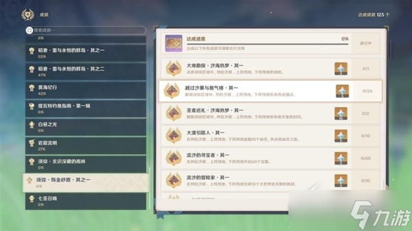 原神3.4版本新增成就有哪些